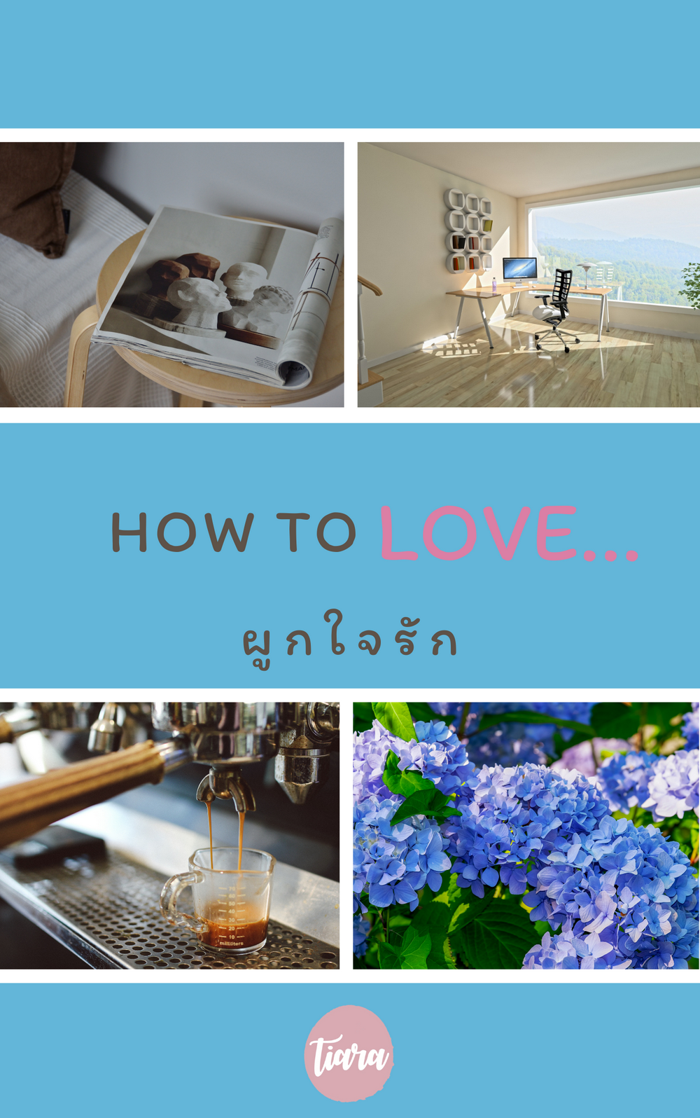 How to Love...ผูกใจรัก