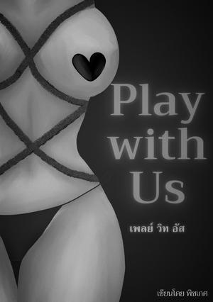 Play with us (เพลย์วิทอัส)