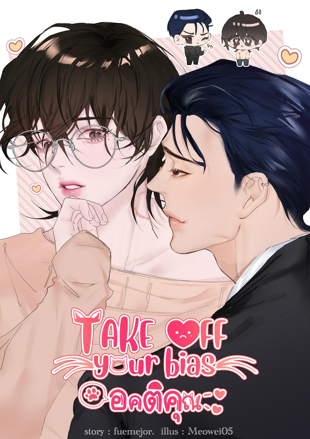 TAKE OFF <your bias> | อคติคุณ