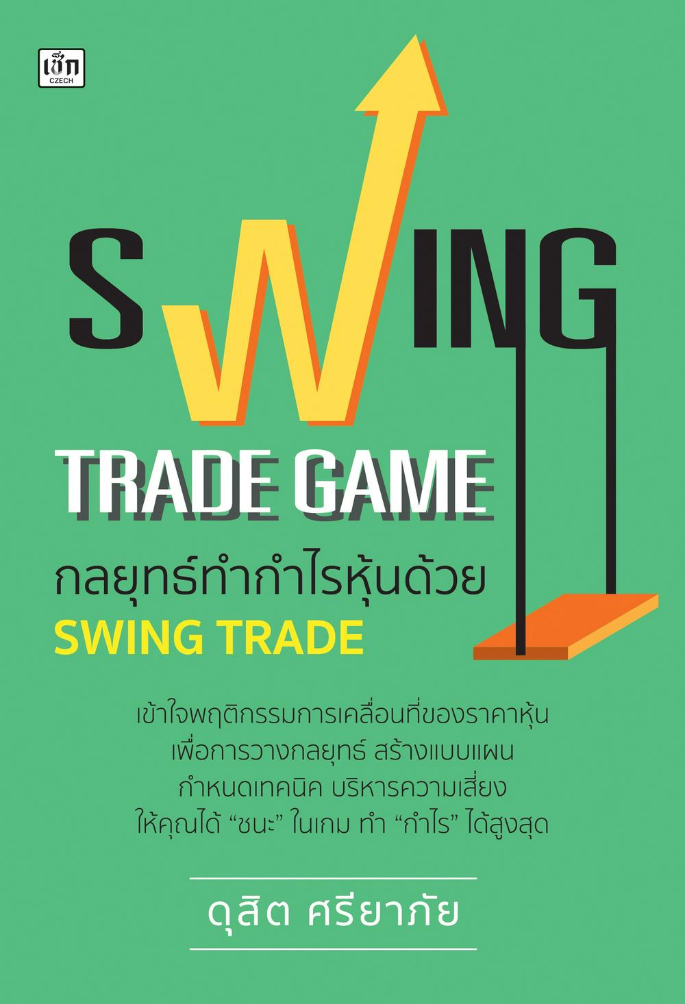 SWING TRADE GAME กลยุทธ์ทำกำไรหุ้นด้วย SWING TRADE