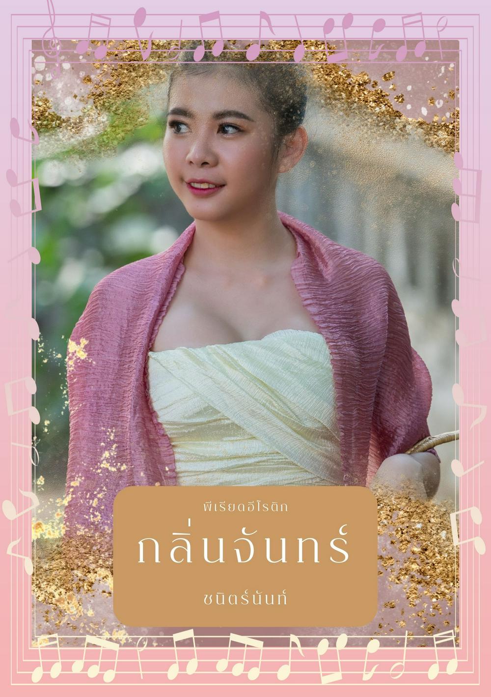 กลิ่นจันทร์ (นิยายชุด หอมรัญจวน) (หนังสือเสียง)