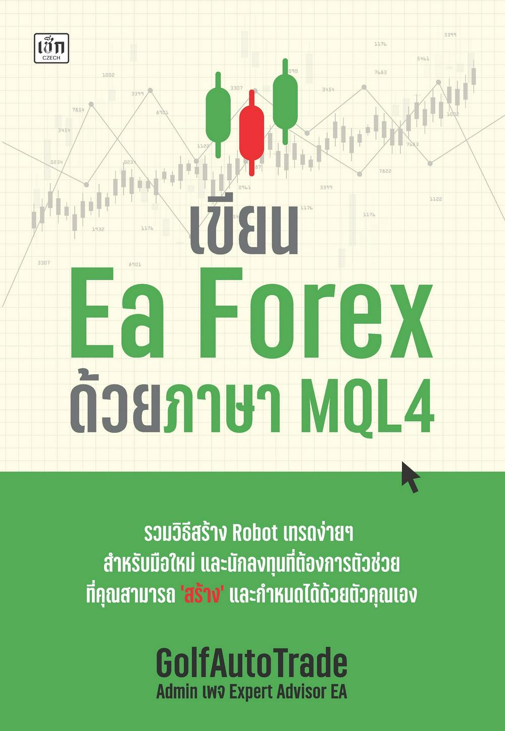 เขียน Ea Forex ด้วยภาษา MQL4