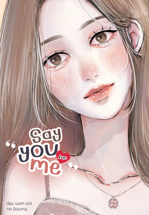 Say "you love me" พูดสิว่า...รัก