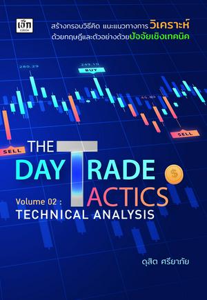 THE DAY TRADE TACTICS VOLUME 02 : TECHNICAL ANALYSIS