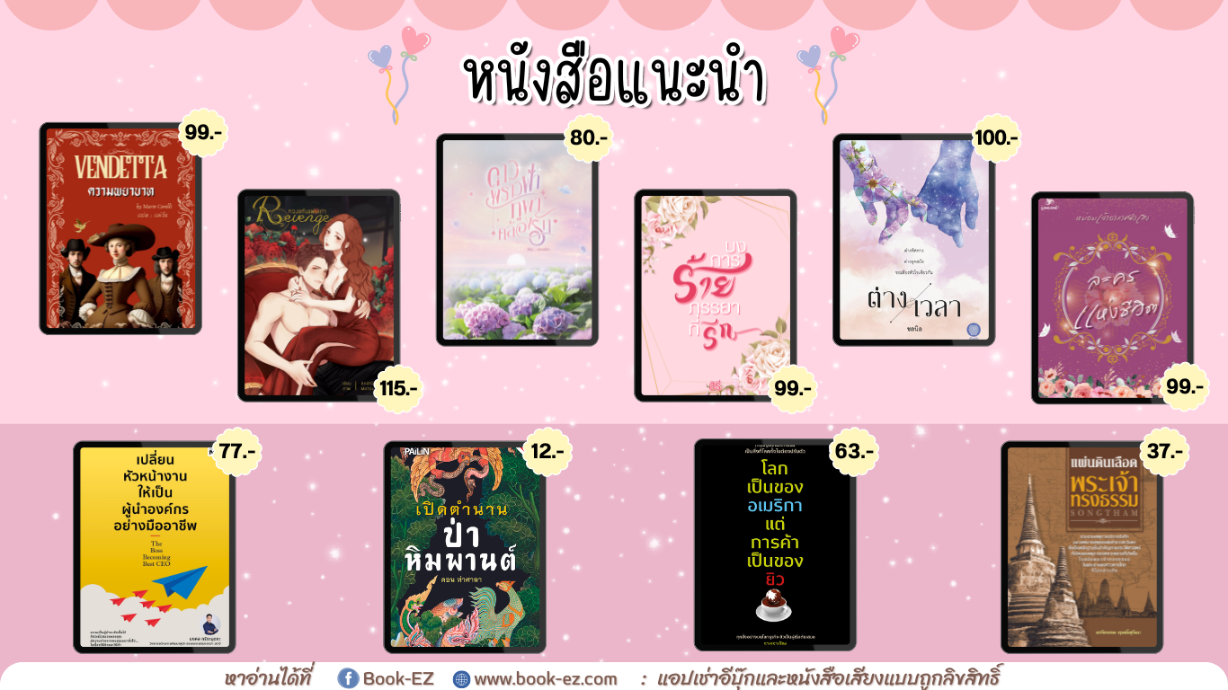 หนังสือแนะนำเดือนกรกฎาคม