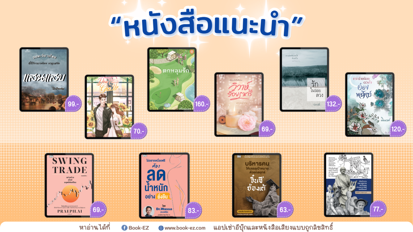 หนังสือแนะนำเดือนกันยายน